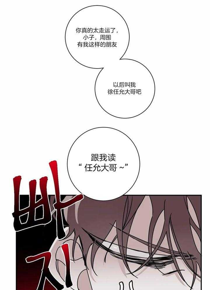 惹上大佬被囚了 第9话 第4页