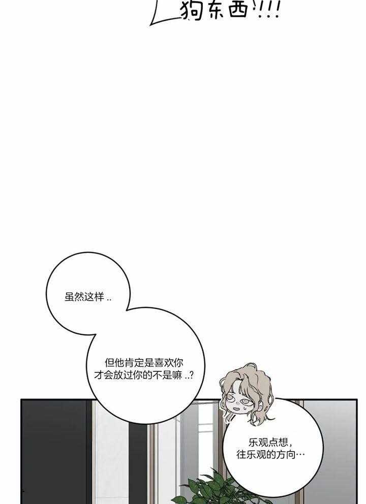 惹上大佬被囚了 第9话 第12页