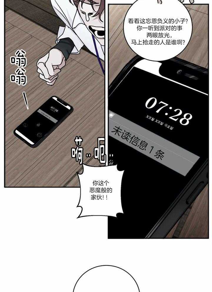 惹上大佬被囚了 第9话 第14页