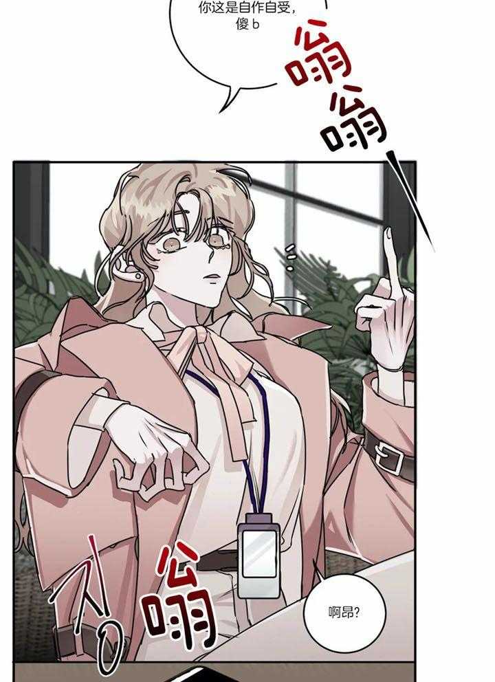 惹上大佬被囚了 第9话 第15页