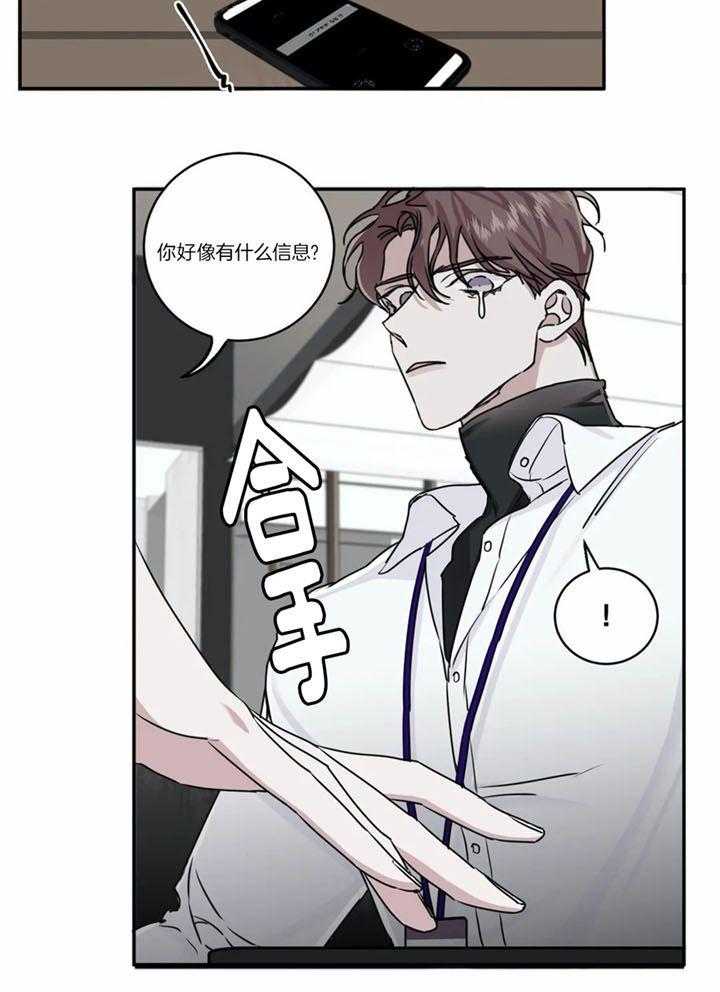 惹上大佬被囚了 第9话 第16页