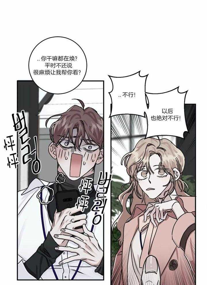 惹上大佬被囚了 第9话 第19页