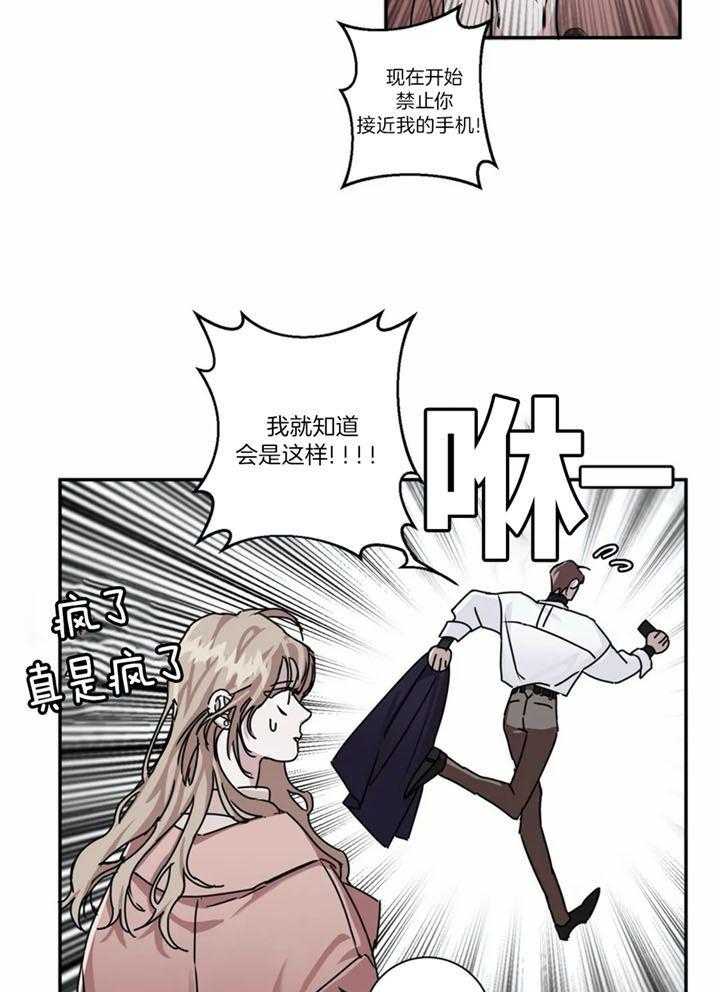 惹上大佬被囚了 第9话 第20页