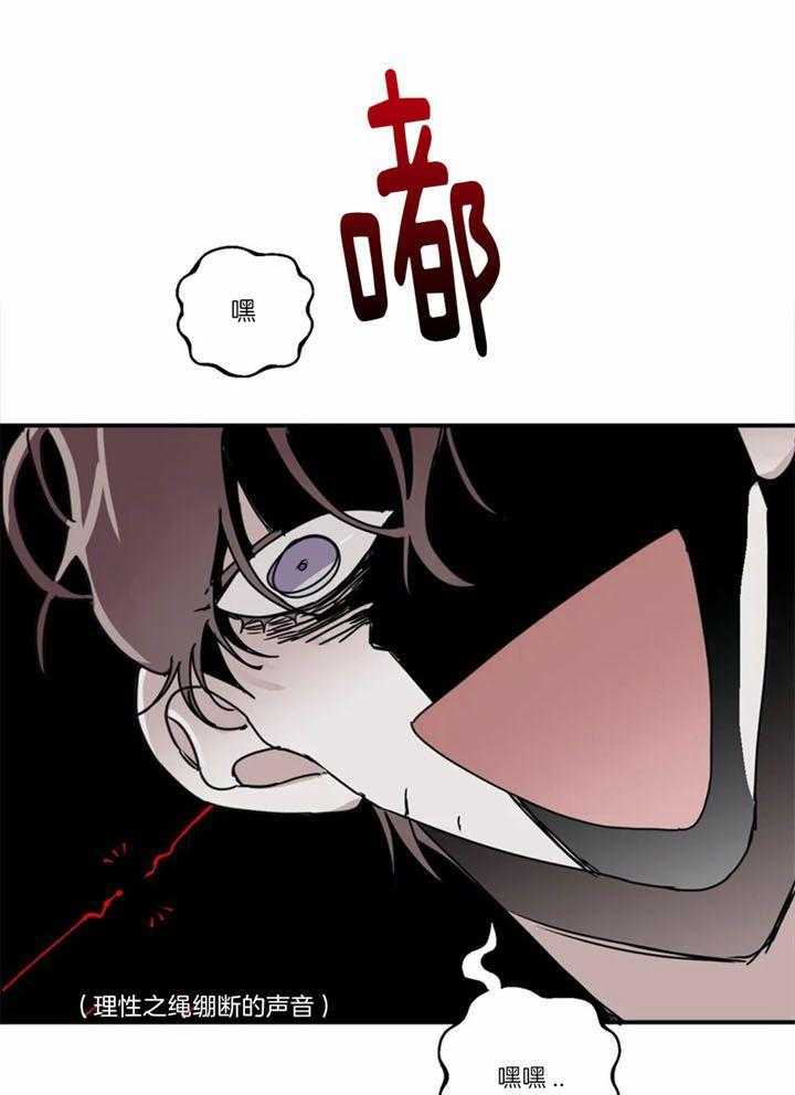 惹上大佬被囚了 第9话 第25页