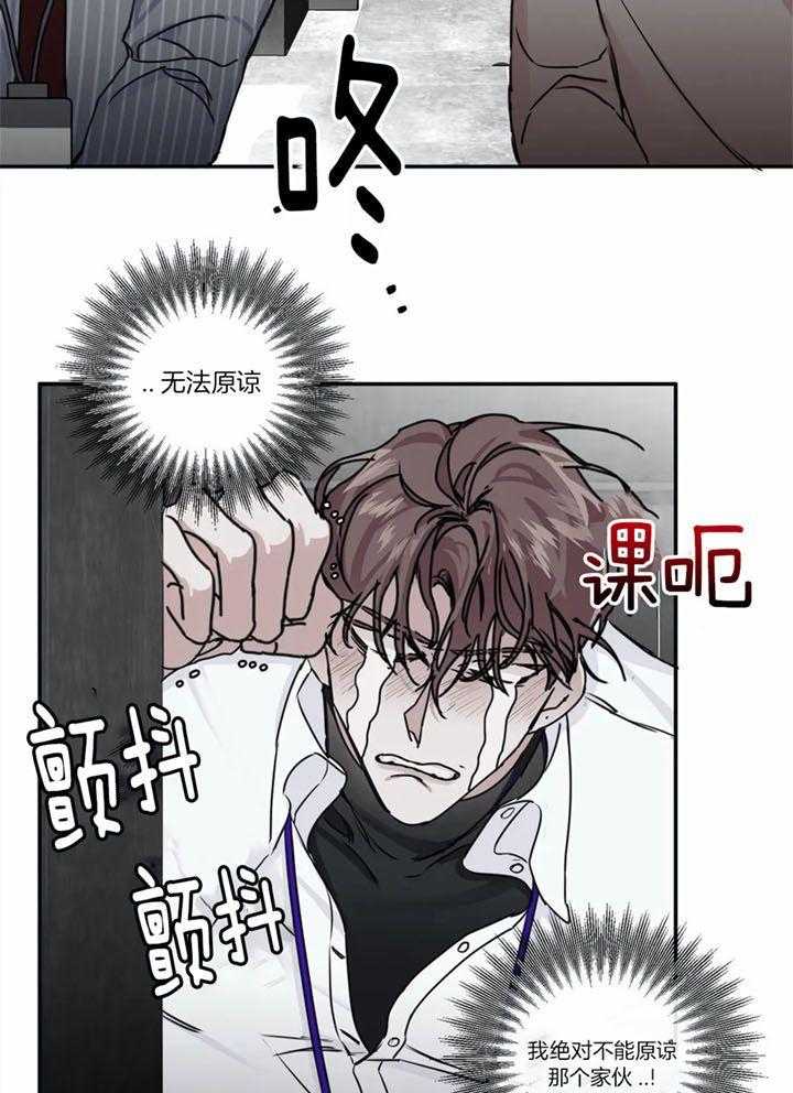 惹上大佬被囚了 第9话 第28页