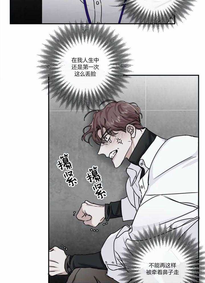 惹上大佬被囚了 第9话 第29页