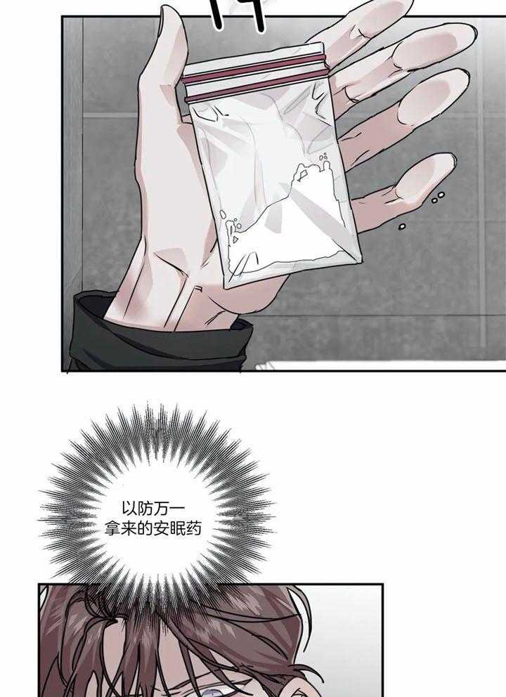 惹上大佬被囚了 第9话 第31页