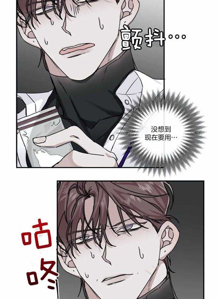 惹上大佬被囚了 第9话 第32页