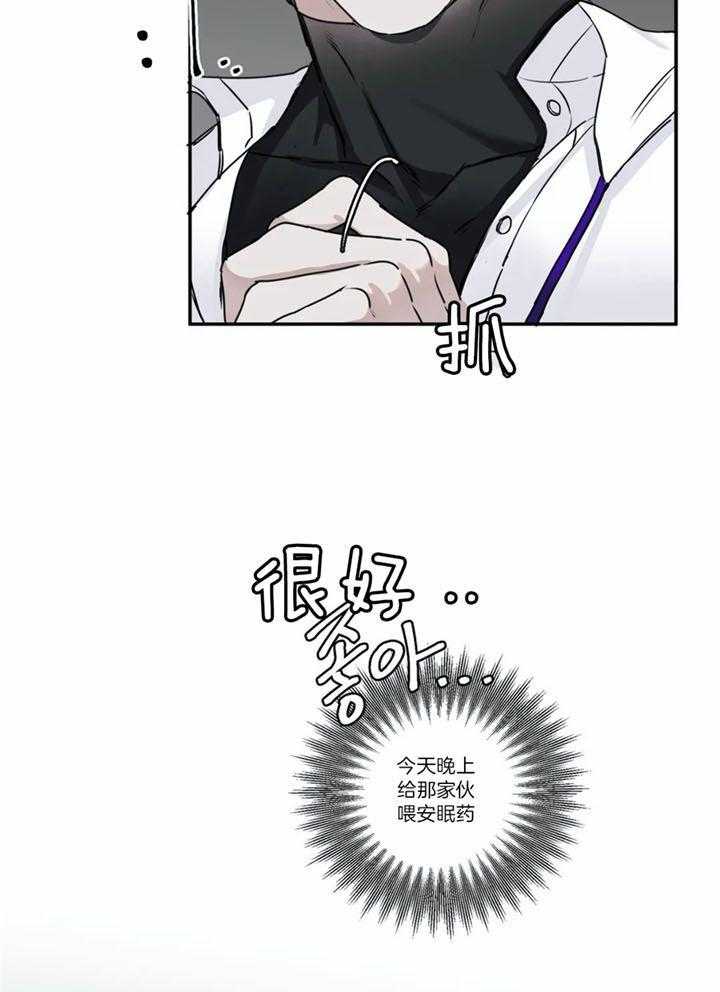 惹上大佬被囚了 第9话 第33页