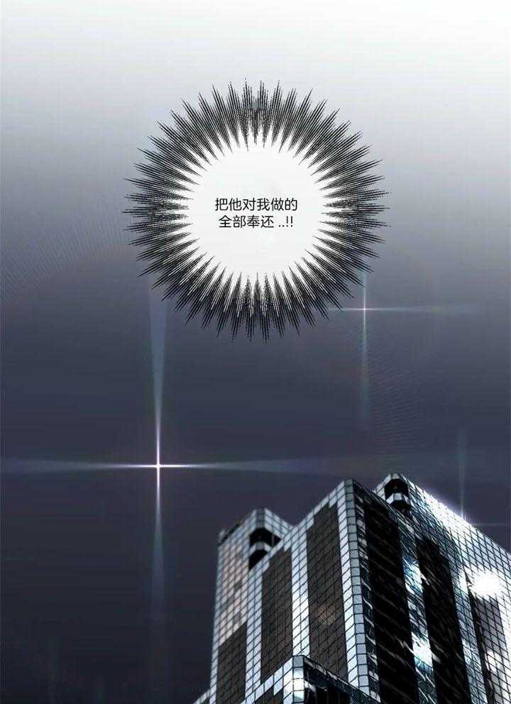 惹上大佬被囚了 第9话 第34页