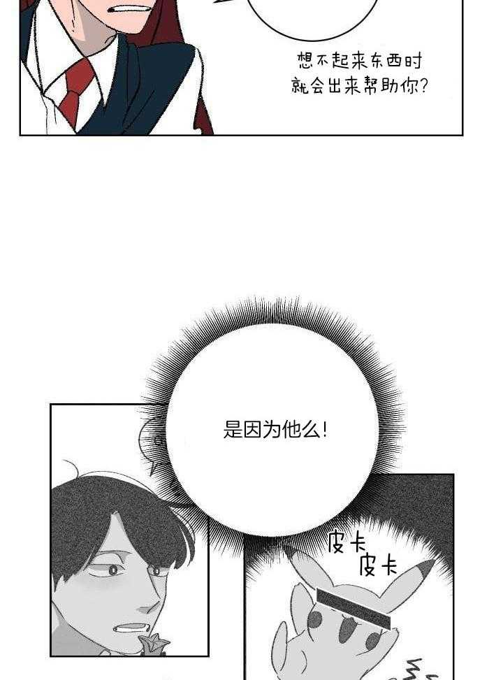 绒鼠奇遇记第11话图