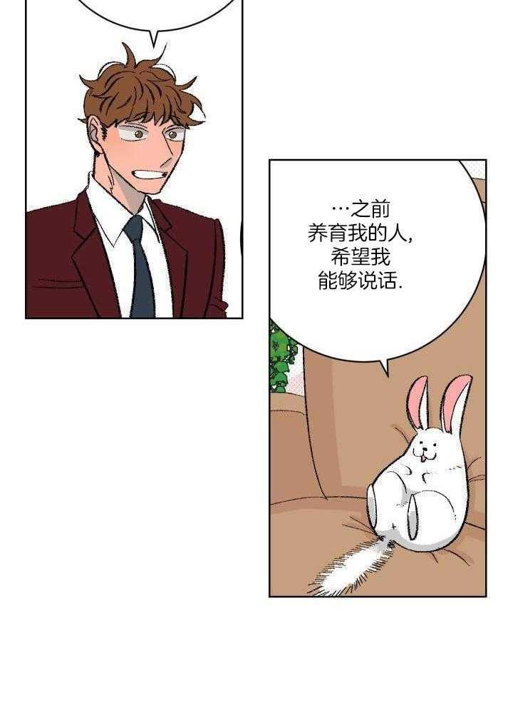 绒鼠奇遇记第12话图