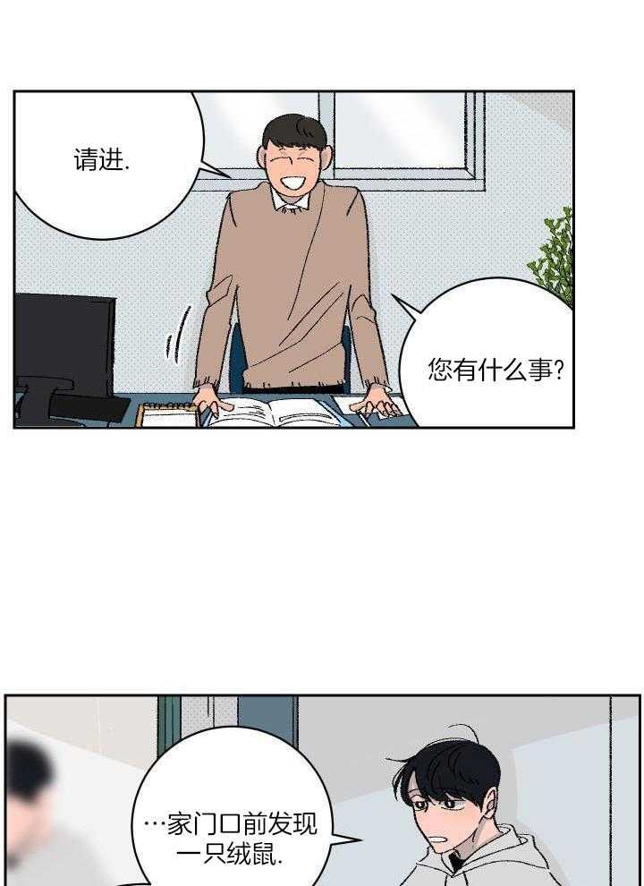 绒鼠奇遇记第3话图