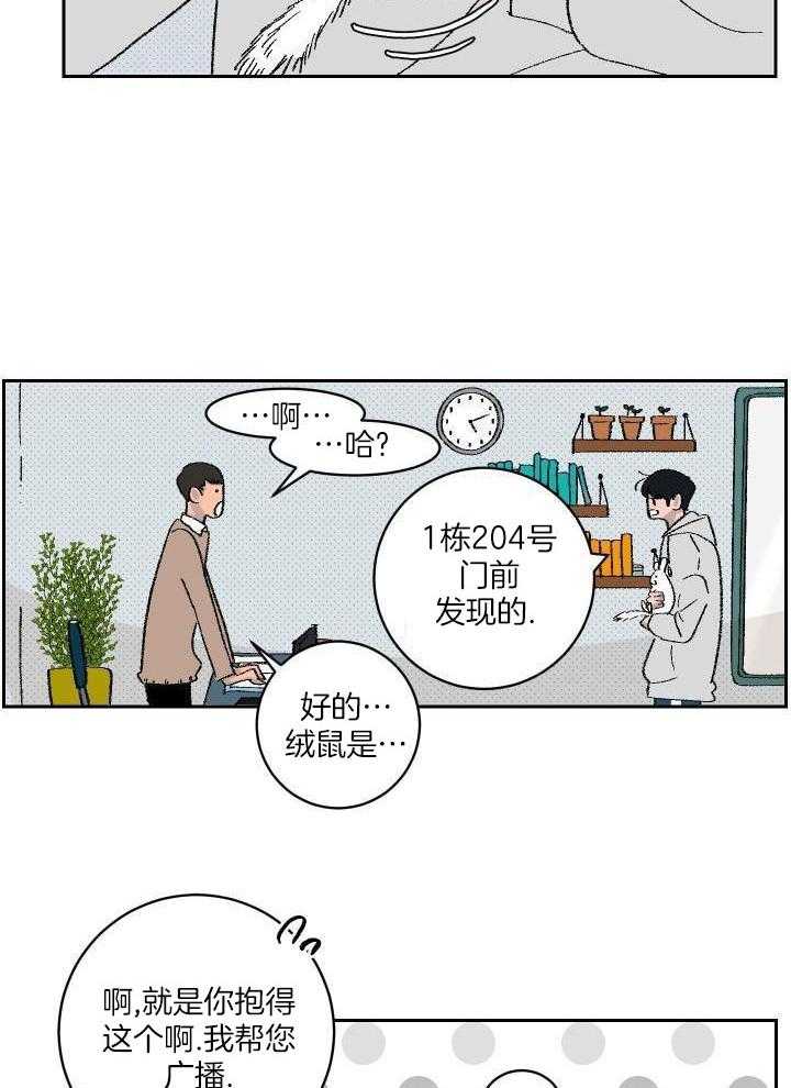 绒鼠奇遇记第3话图