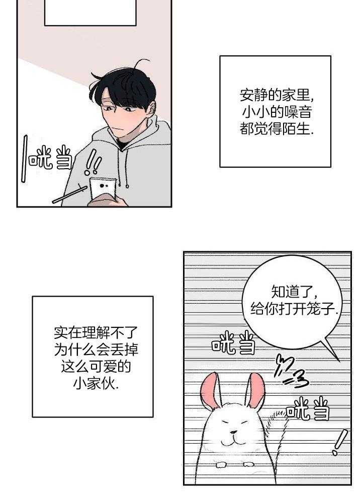绒鼠奇遇记第5话图