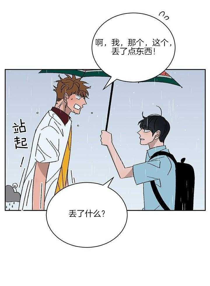 绒鼠奇遇记第68话图