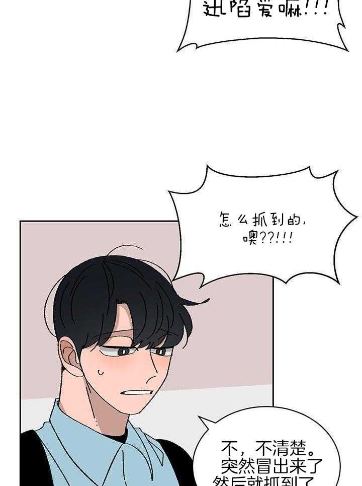 绒鼠奇遇记第98话图