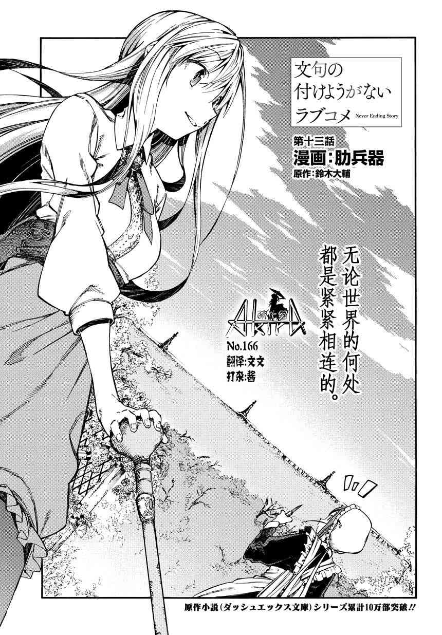 让人无法抱怨的爱情喜剧13话图