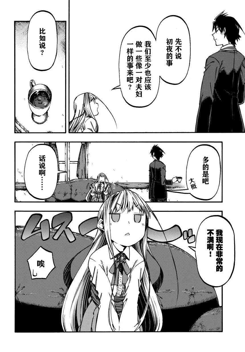 让人无法抱怨的爱情喜剧14话图