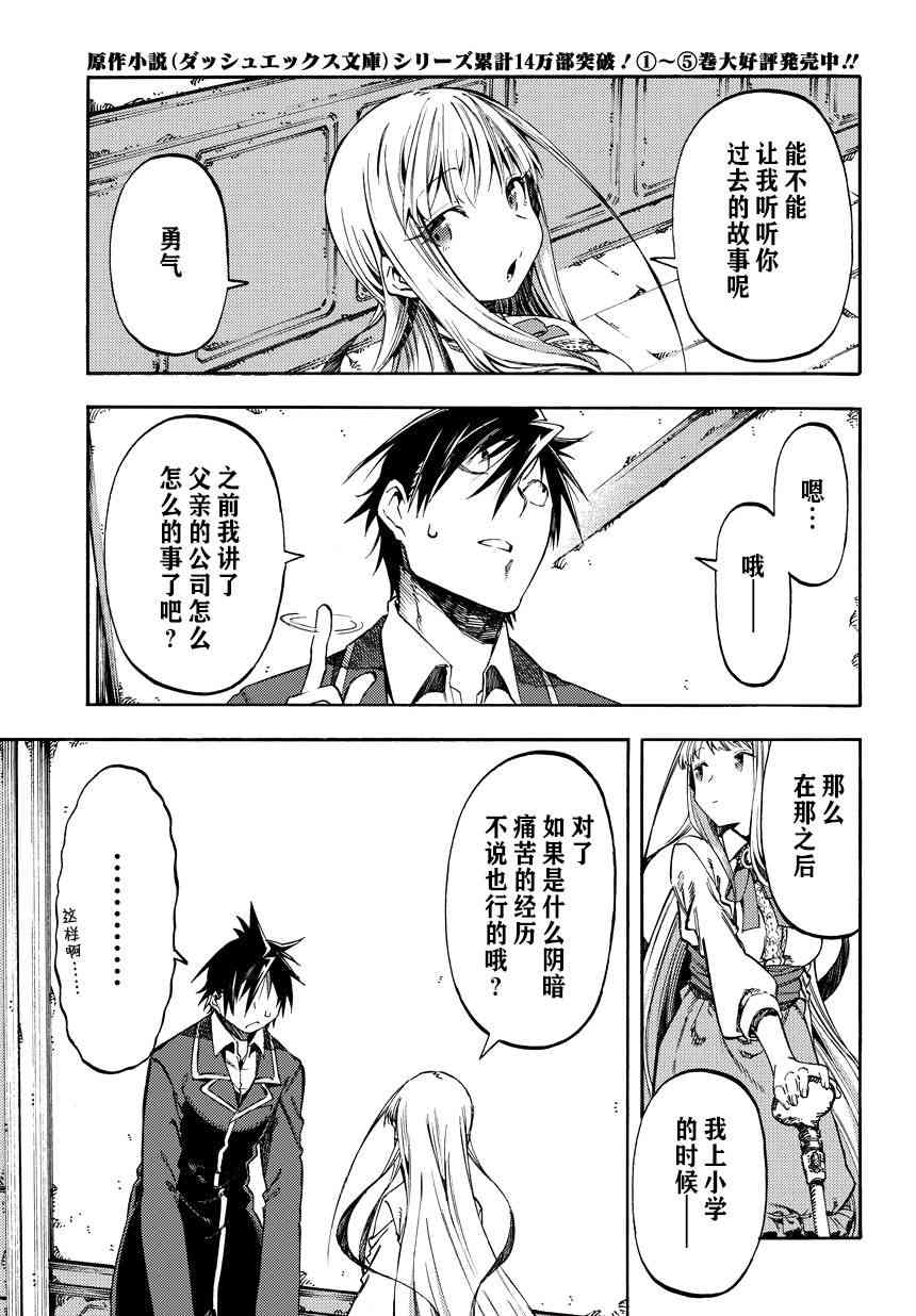 让人无法抱怨的爱情喜剧15话图