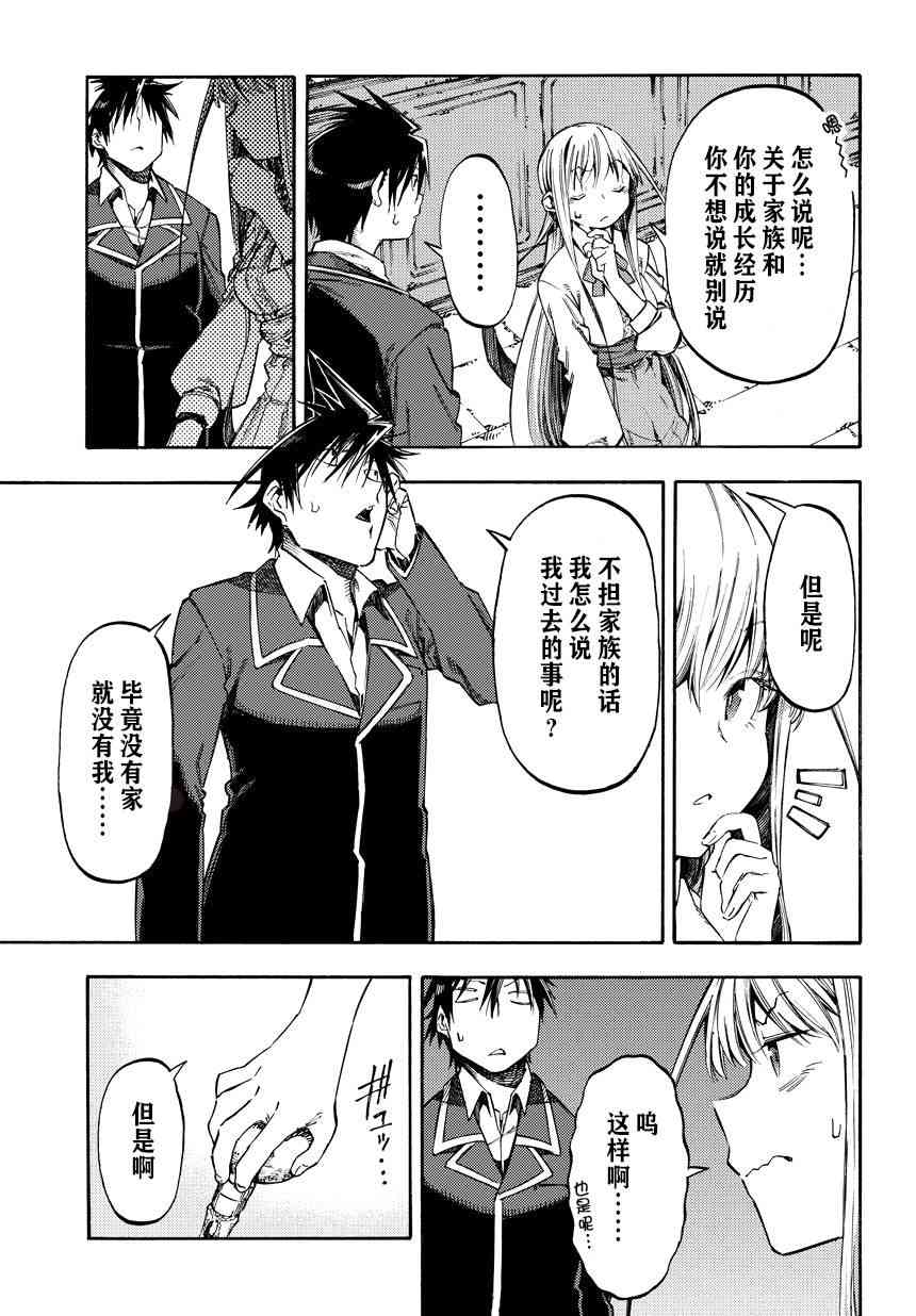 让人无法抱怨的爱情喜剧15话图