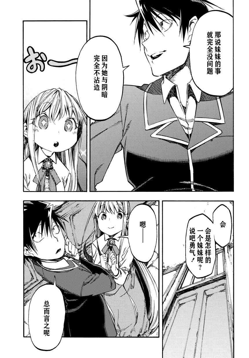 让人无法抱怨的爱情喜剧15话图