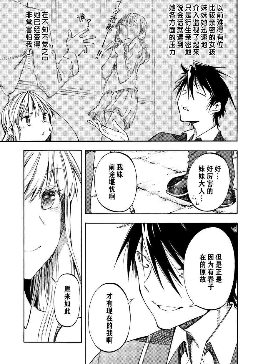 让人无法抱怨的爱情喜剧15话图