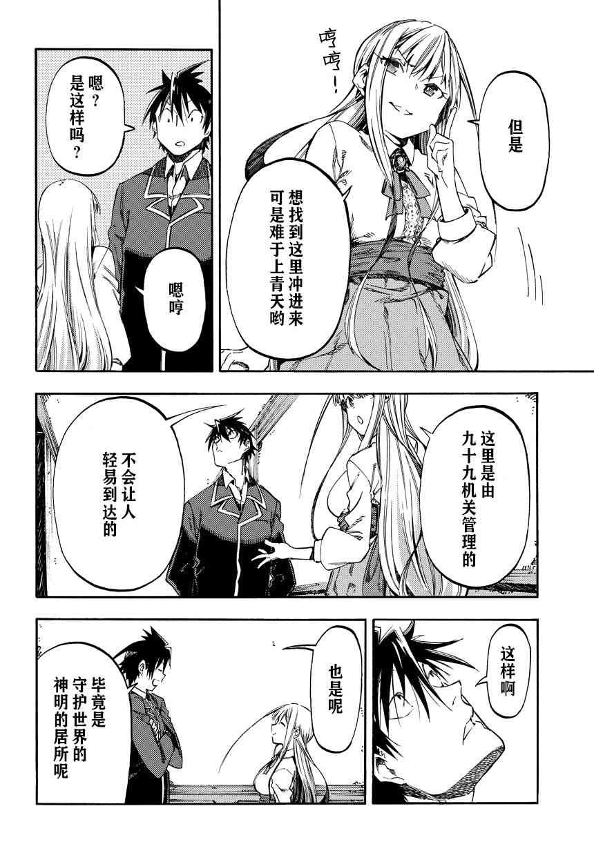 让人无法抱怨的爱情喜剧15话图