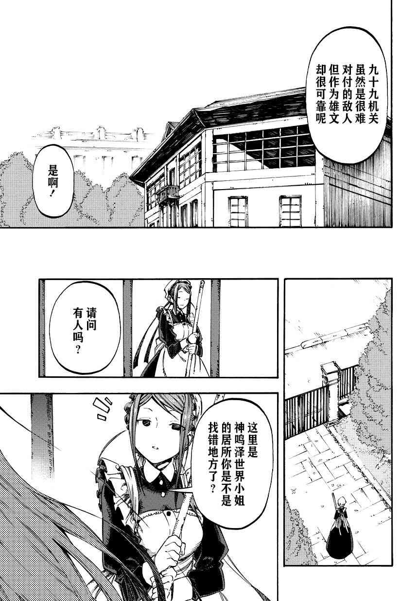 让人无法抱怨的爱情喜剧15话图