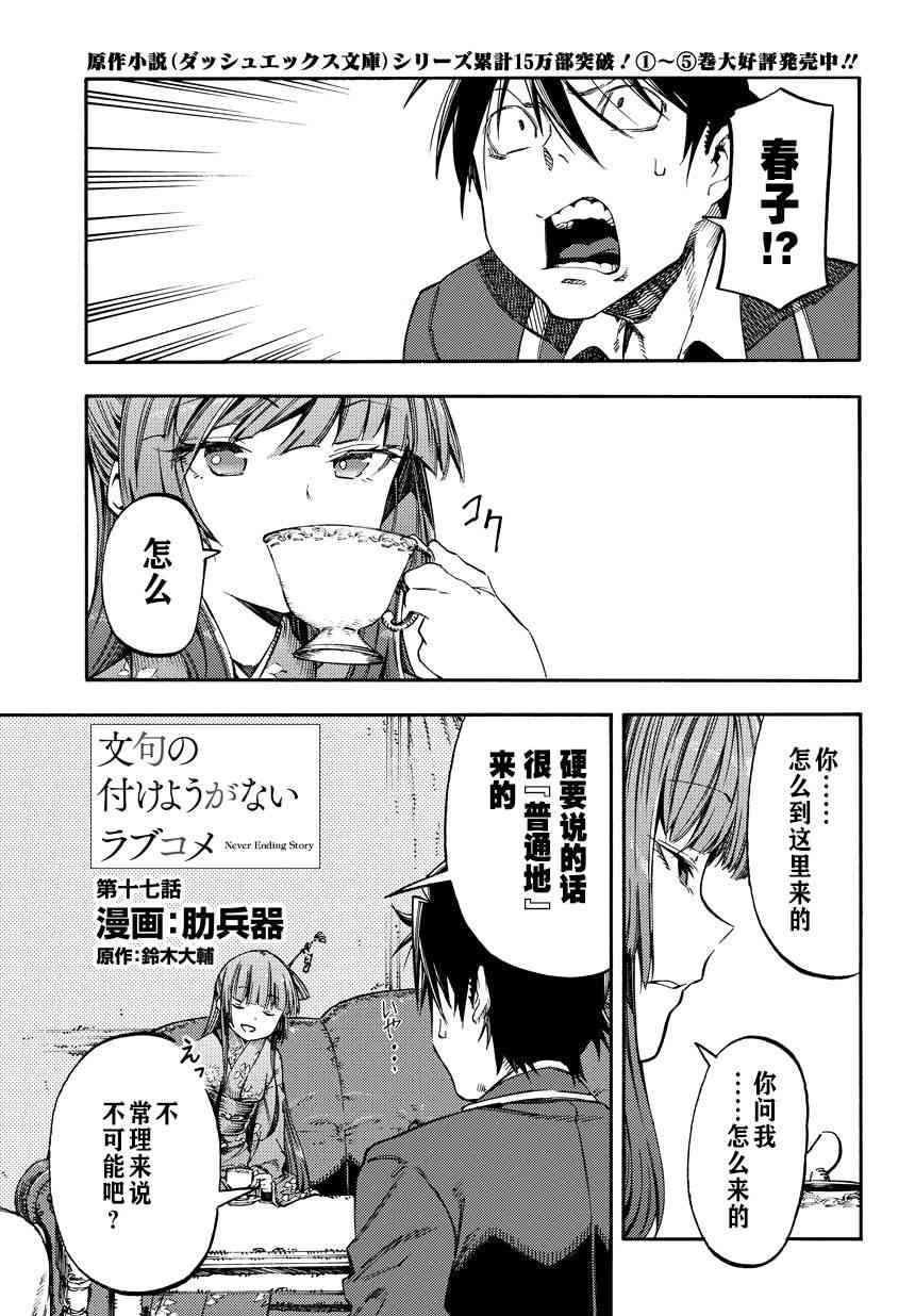 让人无法抱怨的爱情喜剧17话图