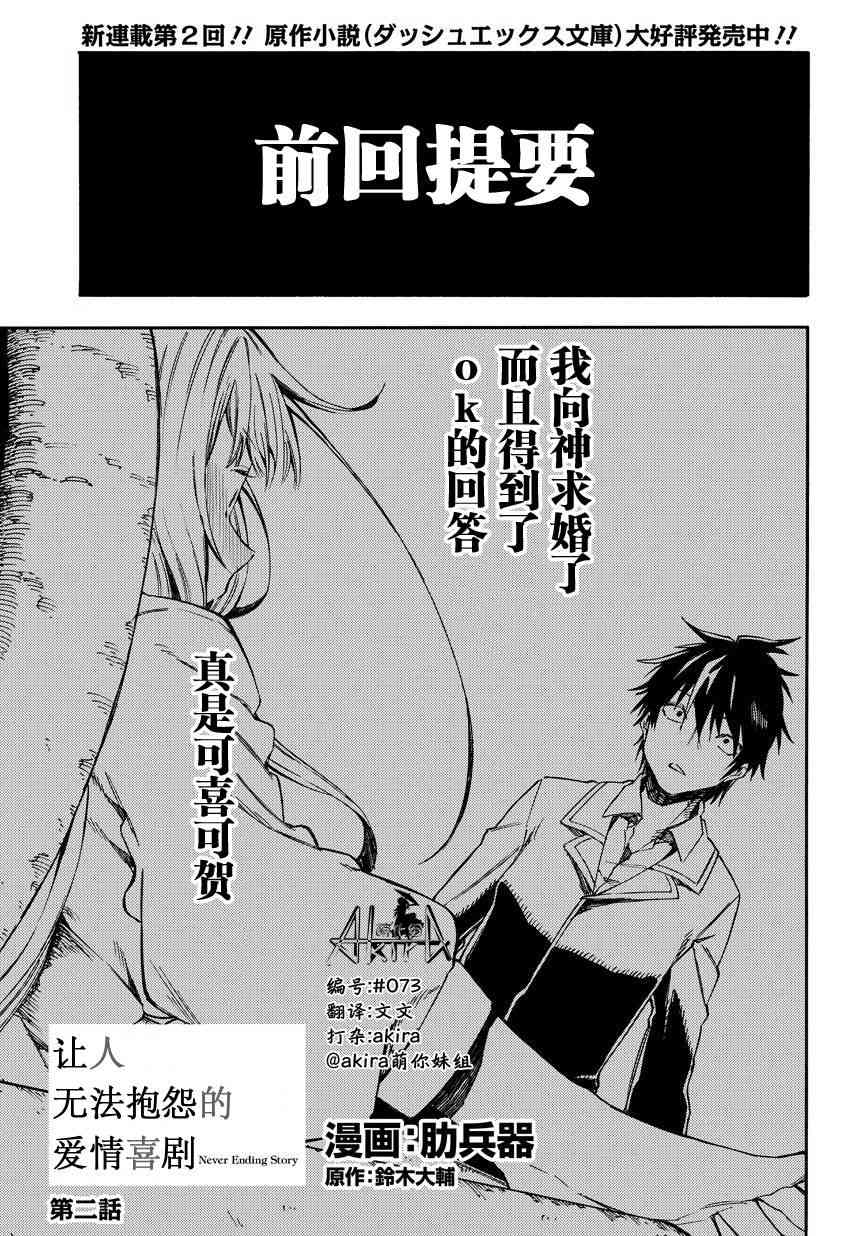 让人无法抱怨的爱情喜剧2话图