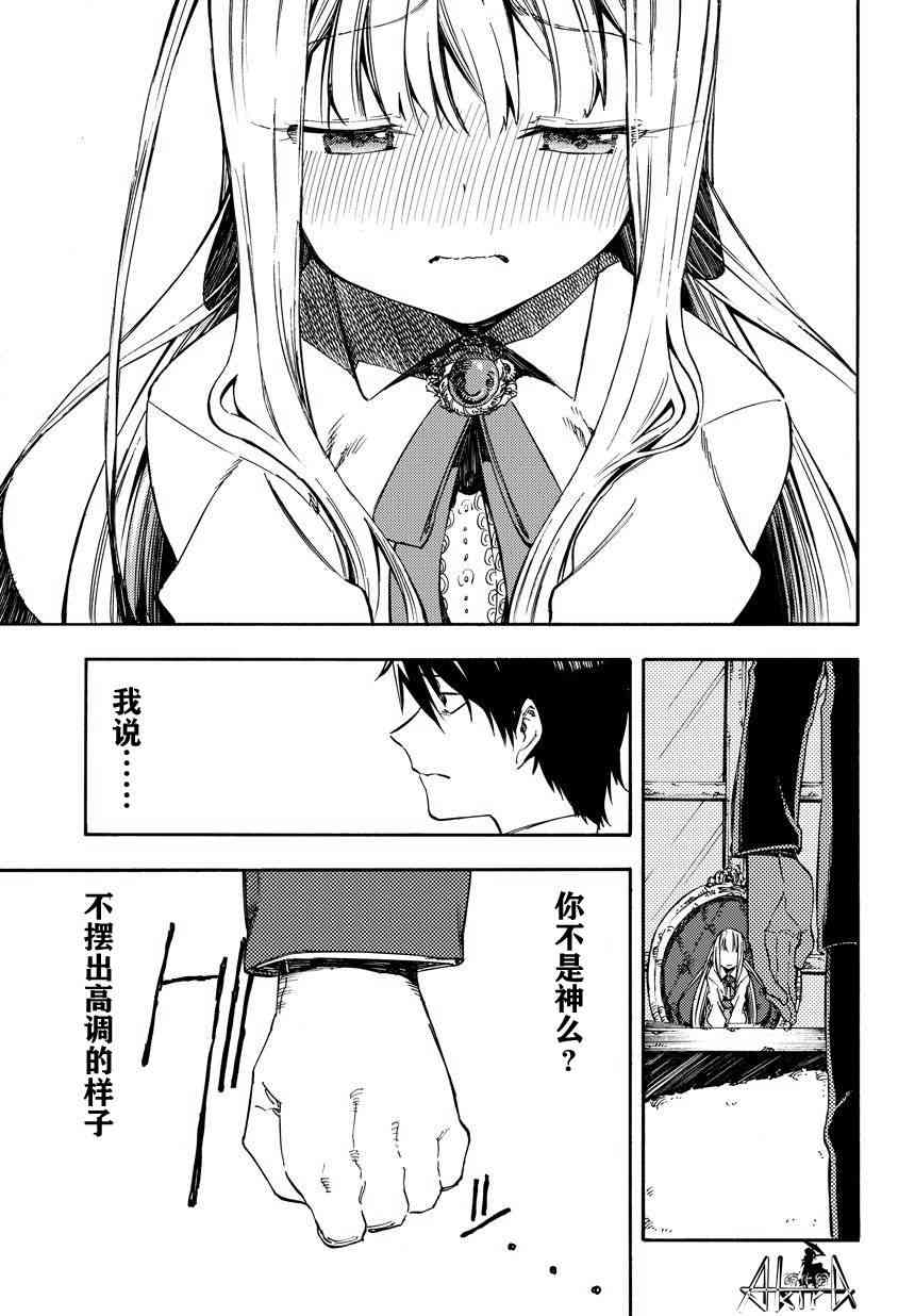 让人无法抱怨的爱情喜剧2话图