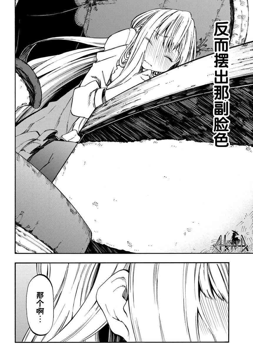 让人无法抱怨的爱情喜剧2话图