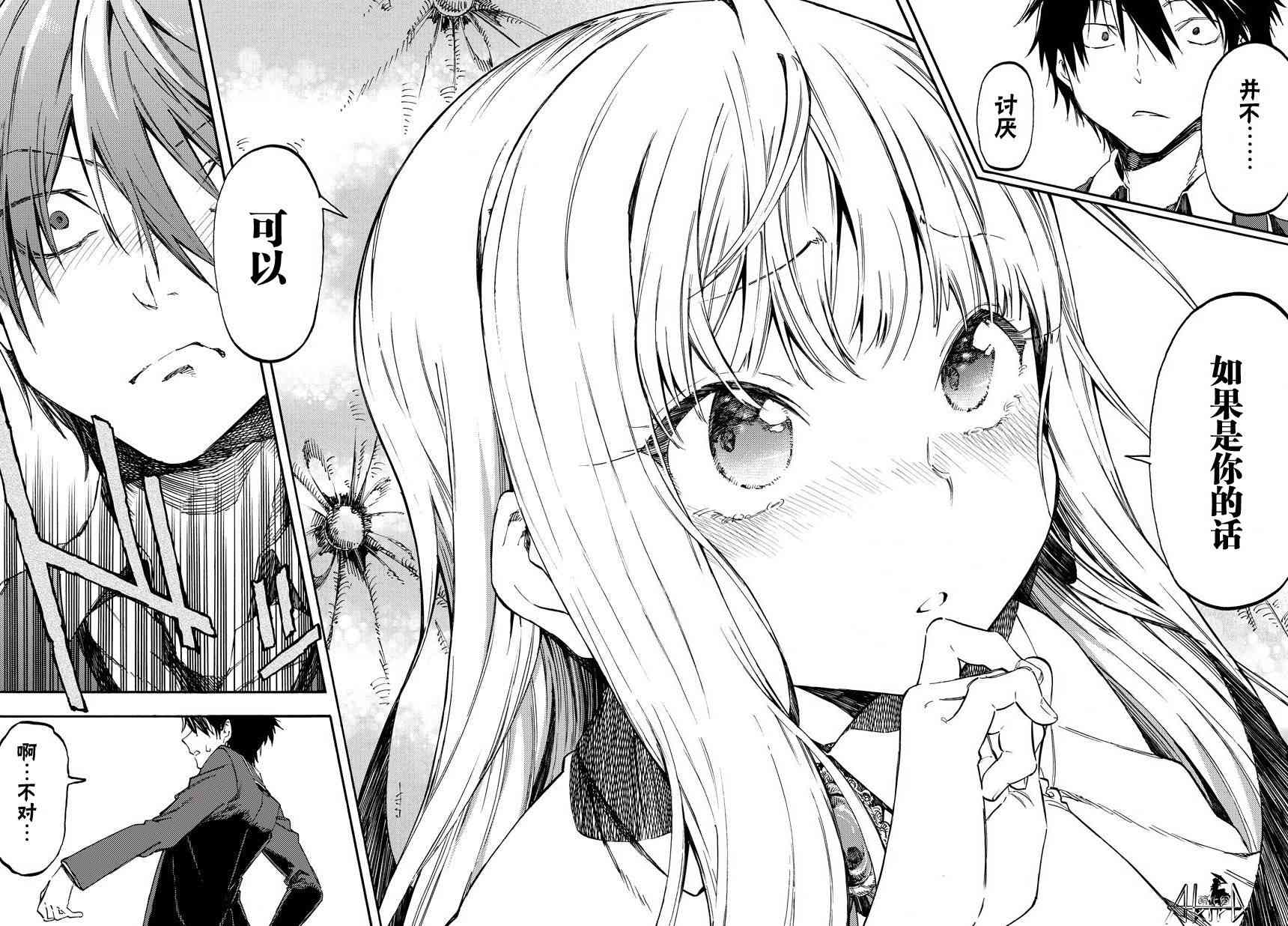 让人无法抱怨的爱情喜剧2话图