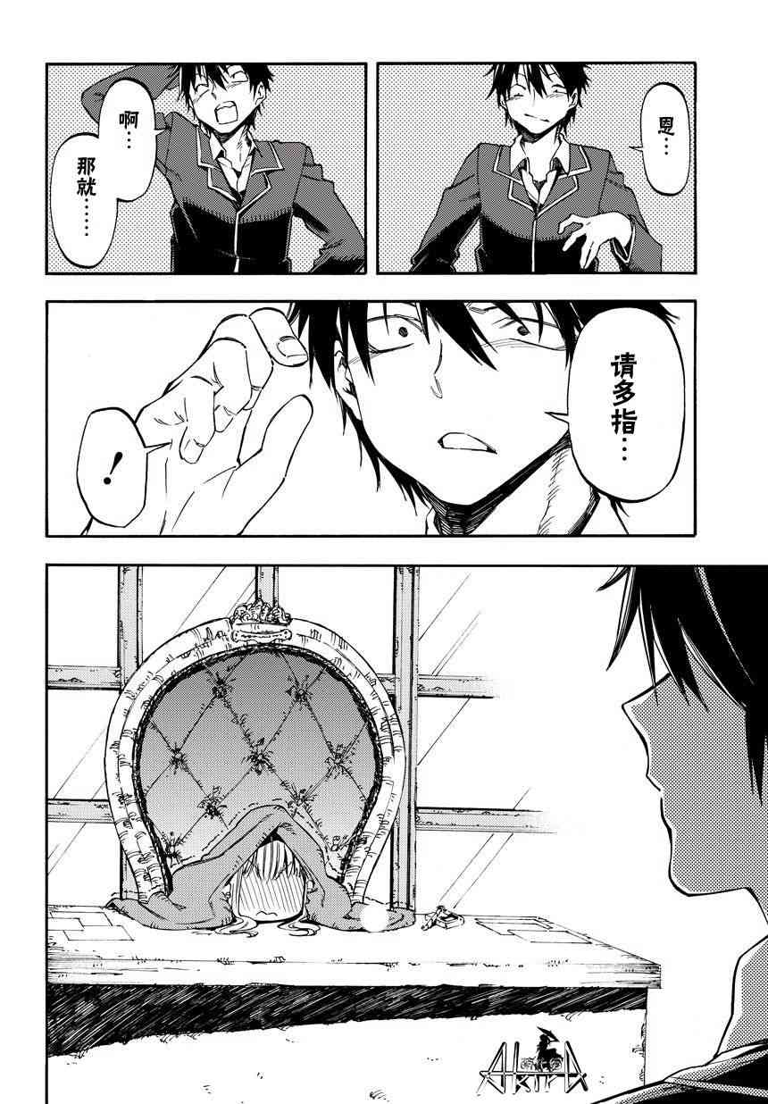 让人无法抱怨的爱情喜剧2话图