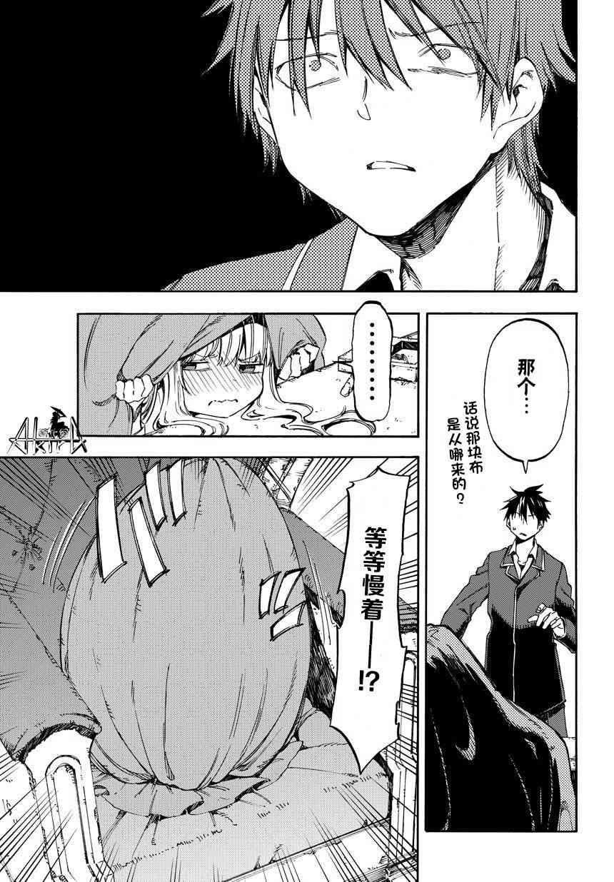 让人无法抱怨的爱情喜剧2话图