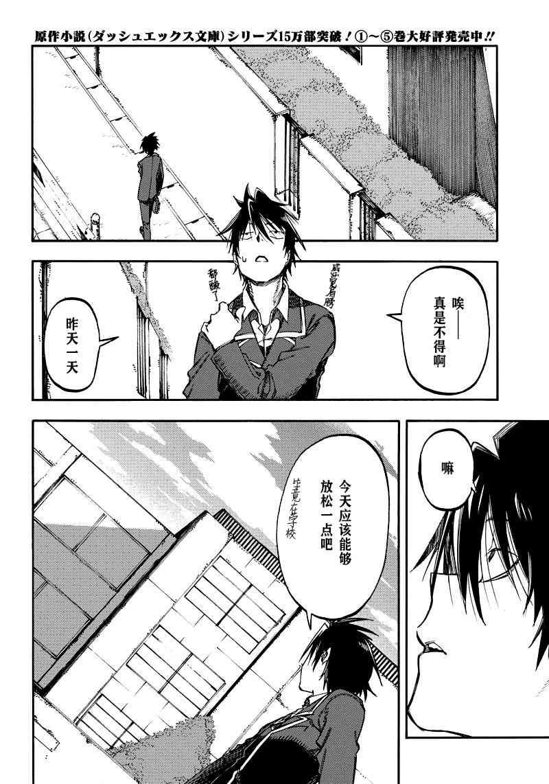 让人无法抱怨的爱情喜剧19话图