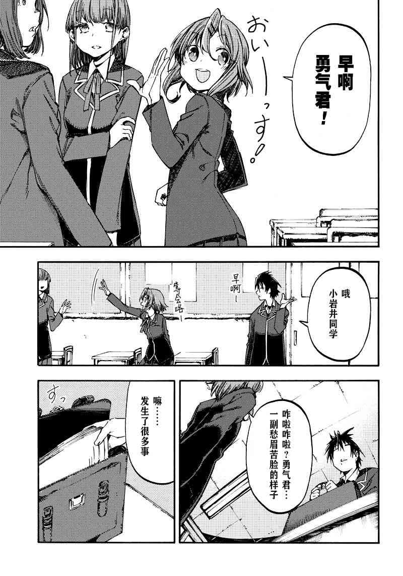 让人无法抱怨的爱情喜剧19话图