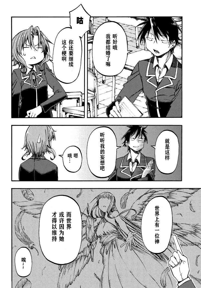 让人无法抱怨的爱情喜剧19话图