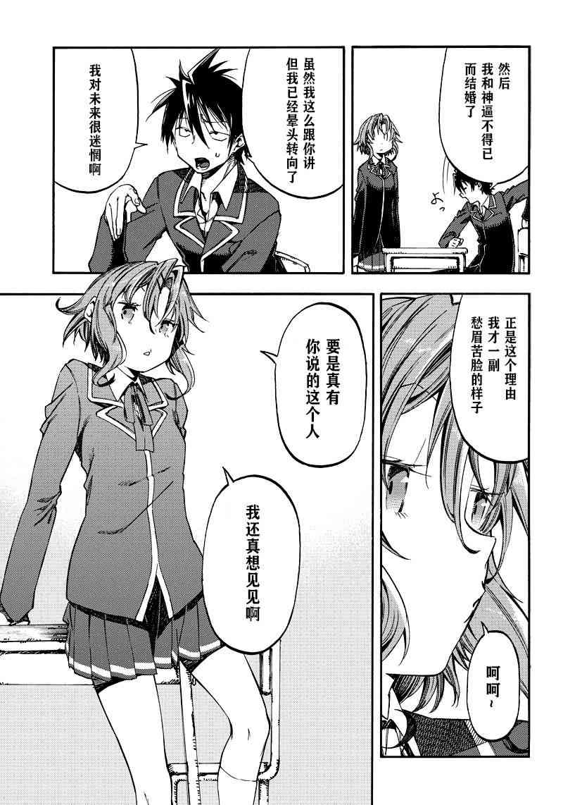 让人无法抱怨的爱情喜剧19话图