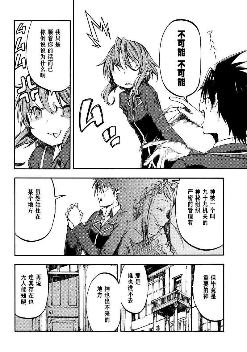 让人无法抱怨的爱情喜剧19话图