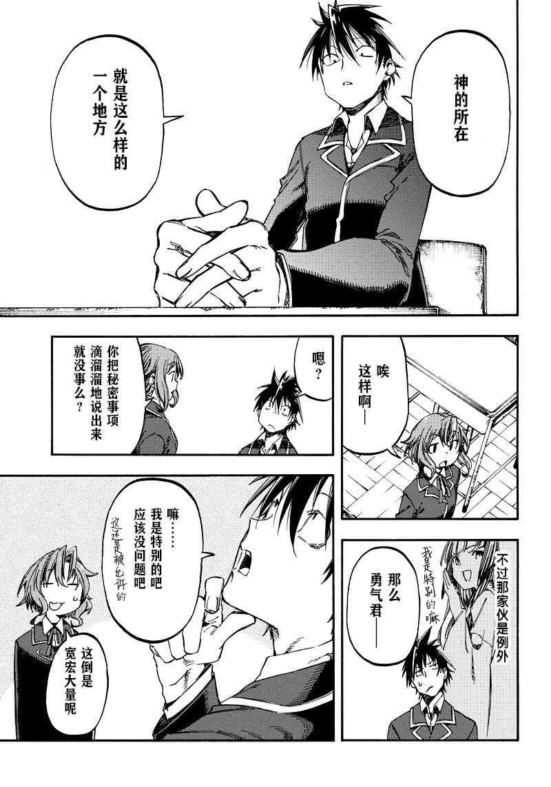 让人无法抱怨的爱情喜剧19话图