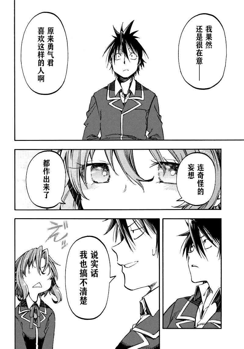 让人无法抱怨的爱情喜剧19话图