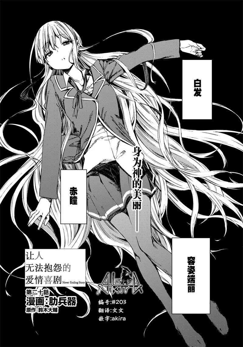 让人无法抱怨的爱情喜剧20话图