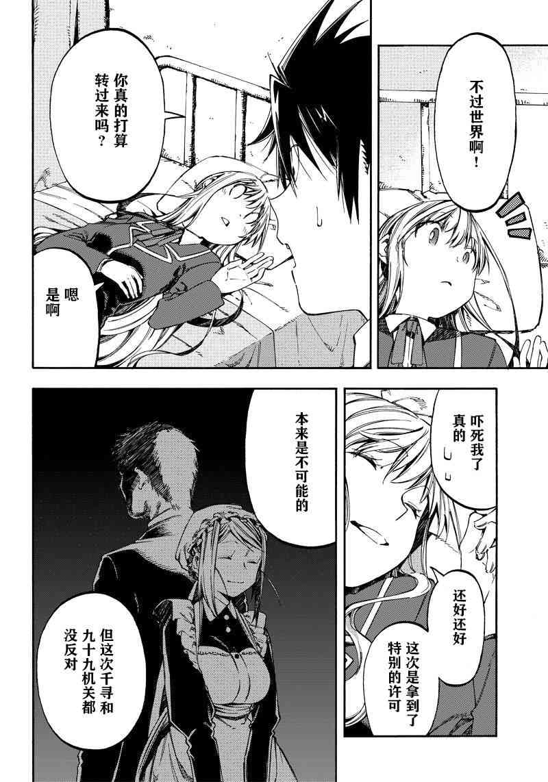 让人无法抱怨的爱情喜剧21话图