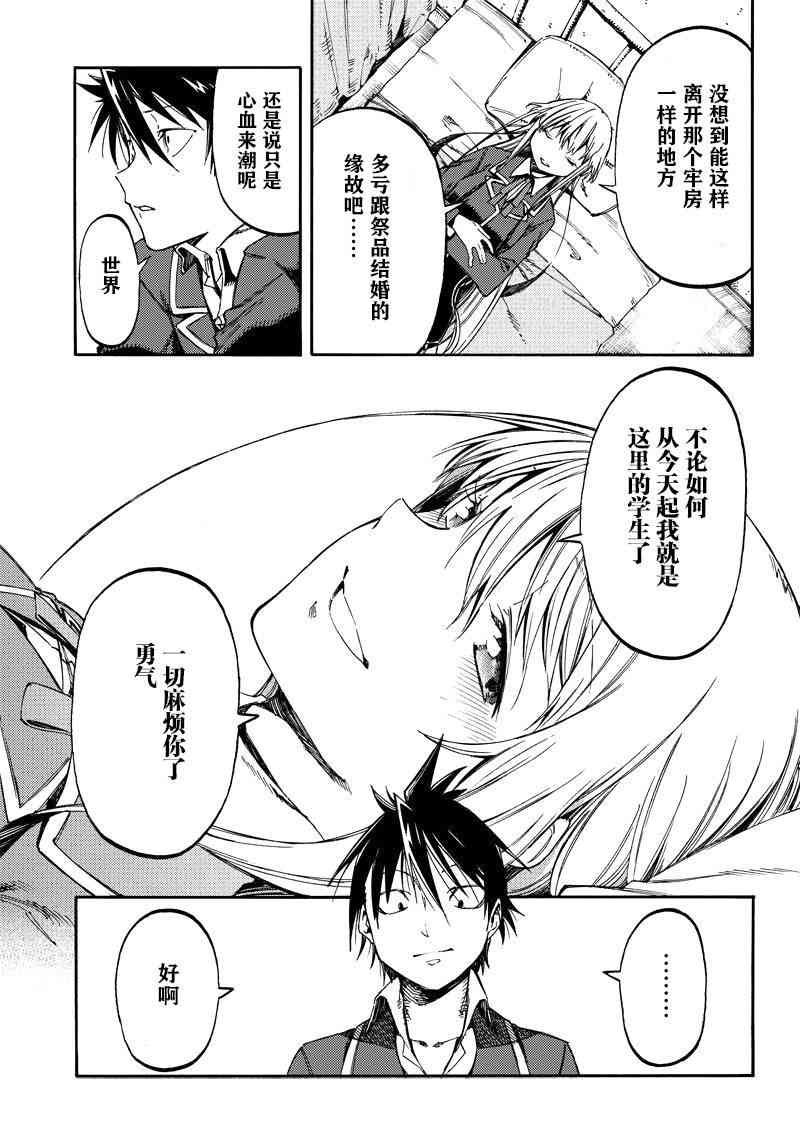 让人无法抱怨的爱情喜剧21话图