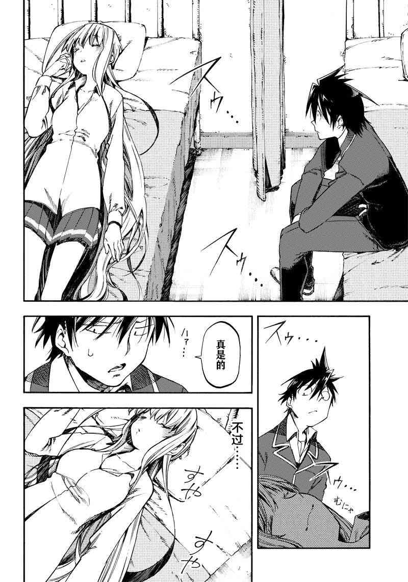 让人无法抱怨的爱情喜剧21话图