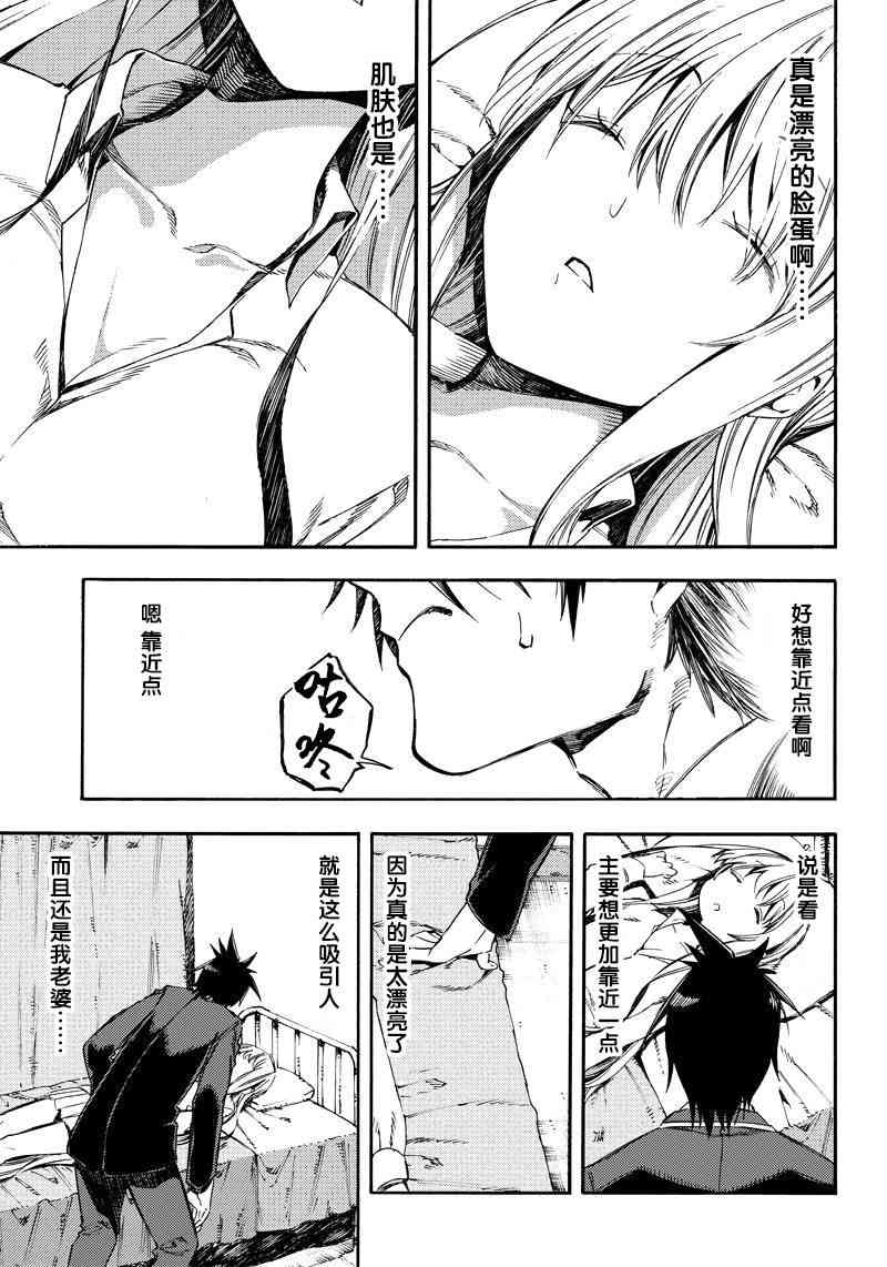 让人无法抱怨的爱情喜剧21话图