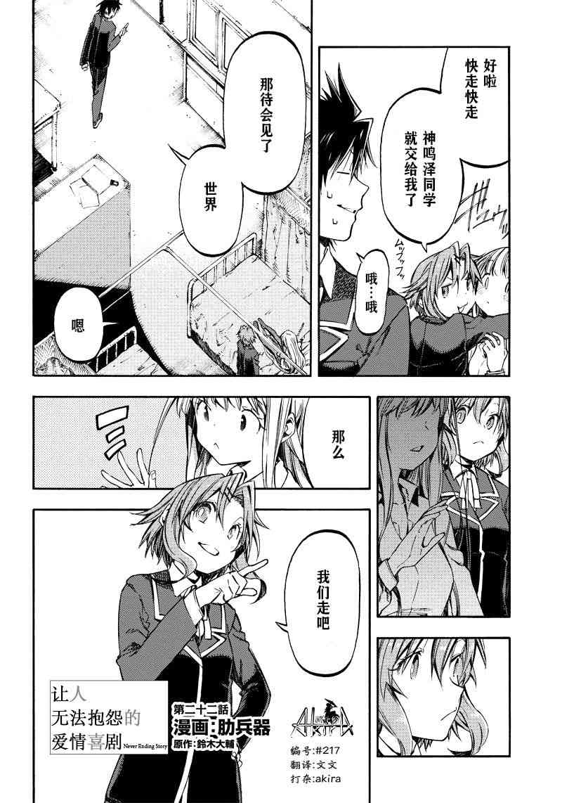 让人无法抱怨的爱情喜剧22话图