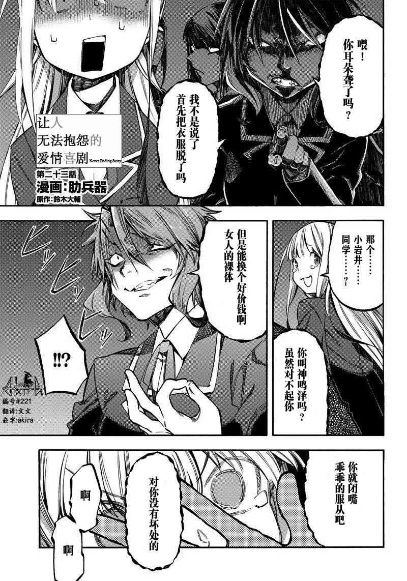 让人无法抱怨的爱情喜剧23话图